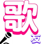 歌友 android application logo